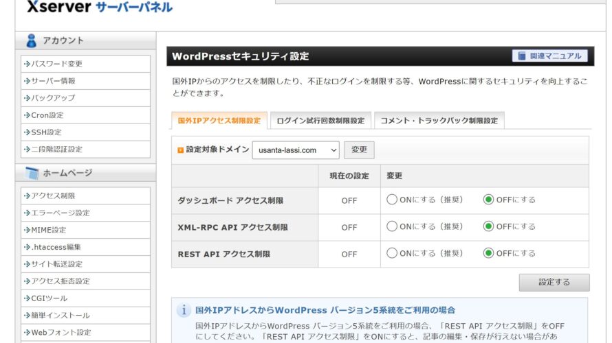 海外からWordPressの管理者ツールにアクセスするにはエックスサーバーの設定が必要！